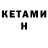 КЕТАМИН ketamine Invor Okner