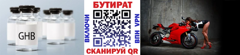 БУТИРАТ буратино  Купить закладки  Бежецк 